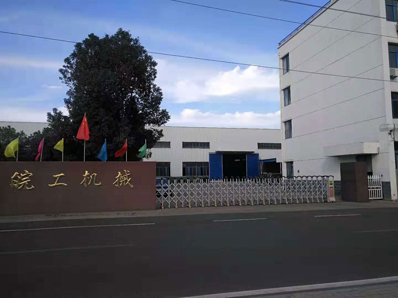 安庆市皖工建筑机械有限责任公司