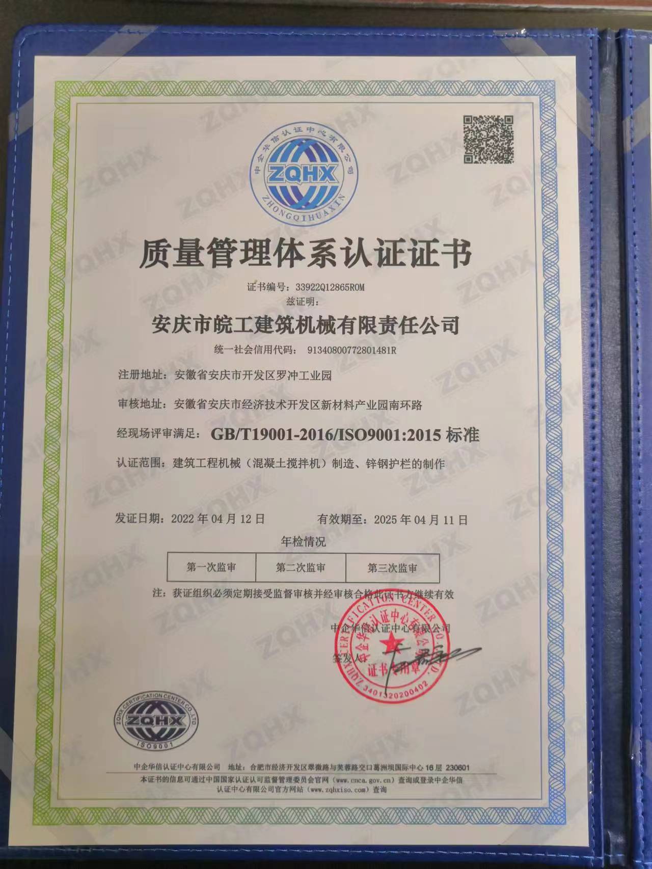 质量管理体系认证证书中文版2022年